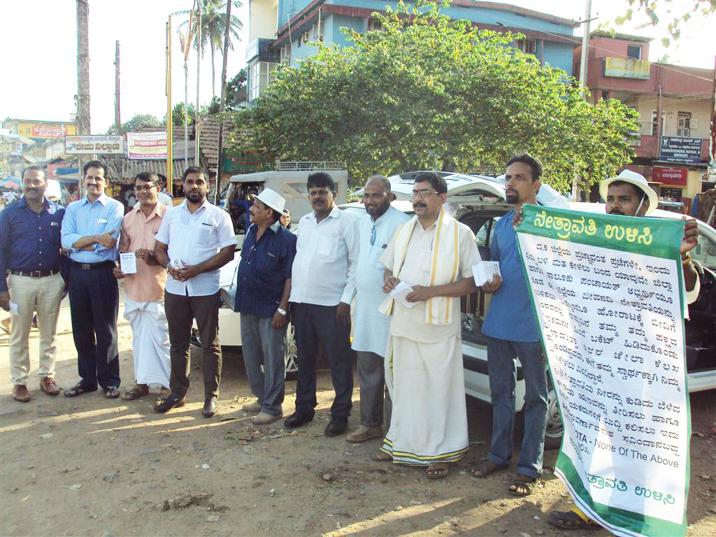 ಉಪ್ಪಿನಂಗಡಿ: ‘ನೋಟಾ ಚಲಾವಣೆ’ಗೆ ಮನವಿ